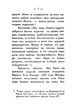 История России в рассказах для детей. Часть 3 | А.И. Ишимова