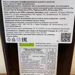 Оливковое масло REGNO DEGLI ULIVI My MEMORY BIOLOGICO 500ml, Сицилия, Италия