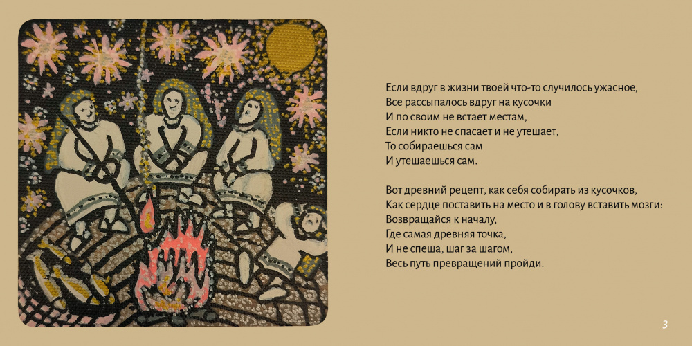 Заклинание от отчаяния