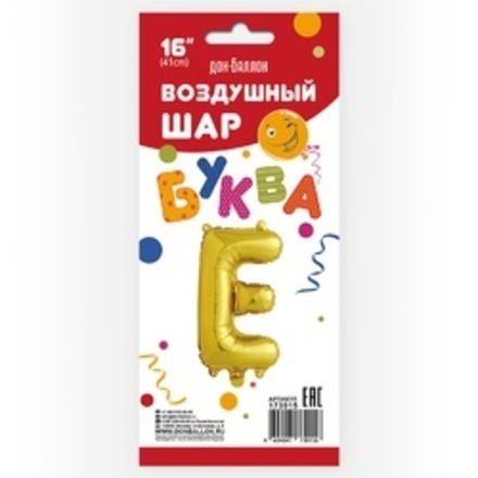 Фольгированный шар с клапаном (16''/41 см) Мини-буква, Е, Золото, 1 шт. в упак.