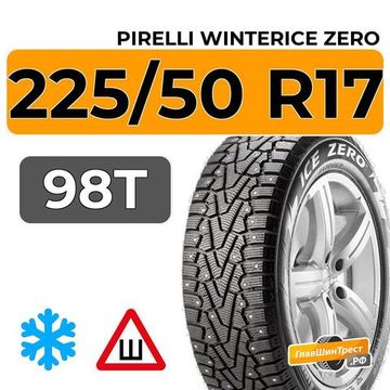 Pirelli WinterIce Zero 225/50 R17 98T XL RunFlat шип.