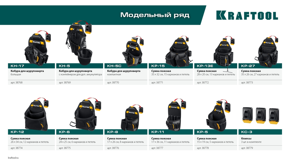 KRAFTOOL KP-12 с быстросъёмным креплением FastClip, 12 карманов и петель, 260 х 340 мм, поясная сумка (38774)
