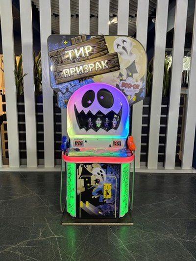 Детский тир «Привидение»