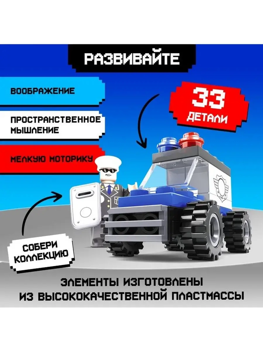Конструктор «Патруль. Полицейский джип», 33 детали