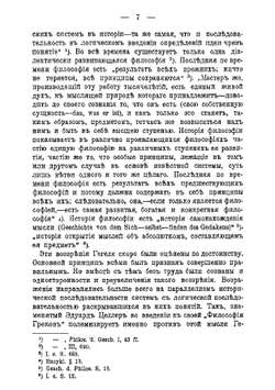 Научные задачи и методы истории философии | А. Маковельский