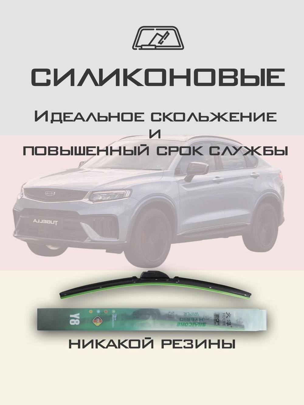 Щетки стеклоочистителя HUOYE Y8 600/425 мм на Geely Knewstar | Original (Special)