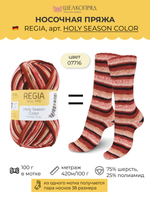 Носочная пряжа Schachenmayr Regia 4-fadig 100g /Регия 4 нитки 100г/75% шерсть, 25% полиамид