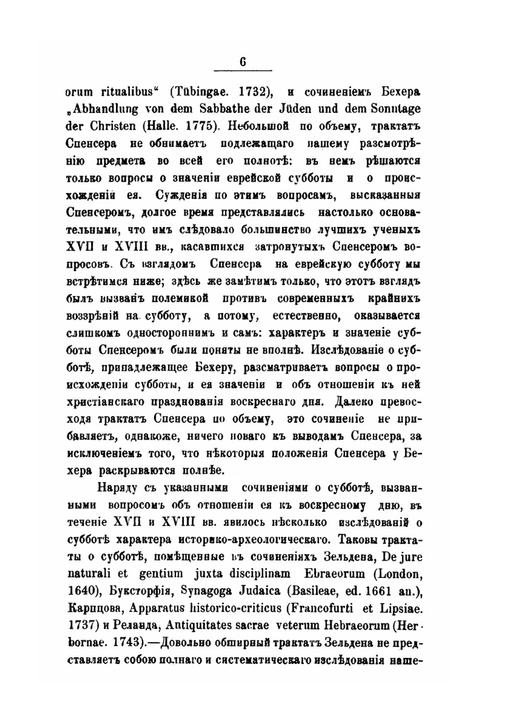 Древне-еврейская суббота | В. Рыбинский