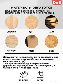 Эмаль для окон и дверей Dali, акриловая, полуматовая, база A, белая 1кг