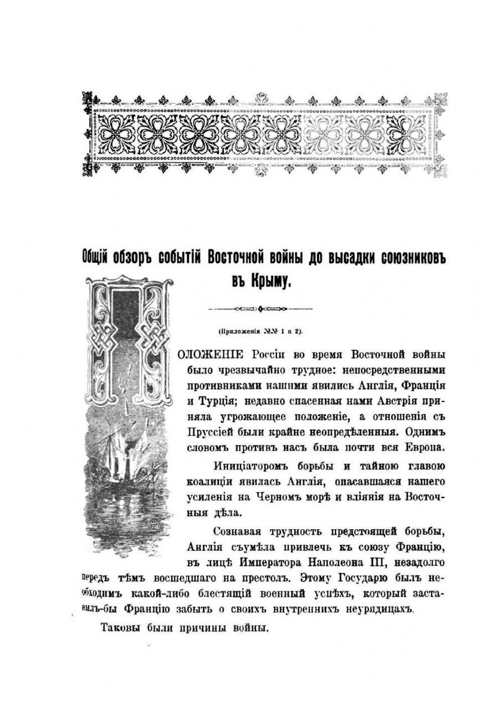 Севастополь и памятники его обороны | Парский