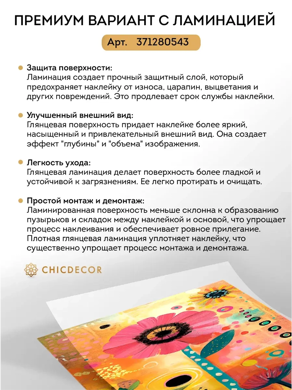 Наклейка интерьерная на холодильник Цветок Африки