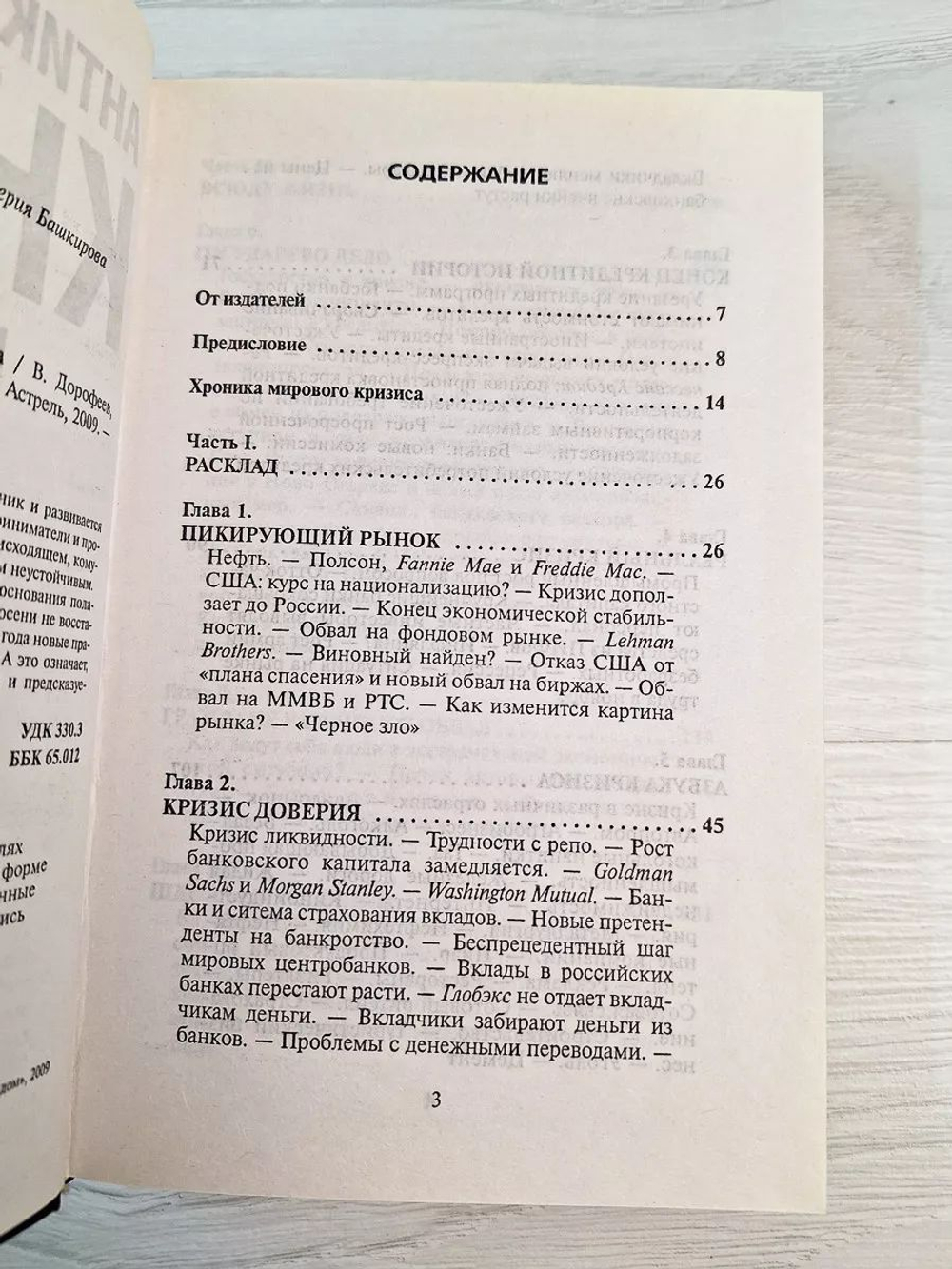 Антикризисная книга "КоммерсантЪ"а