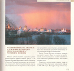 Ростов Великий. Святыни и достопримечательности. Путеводитель