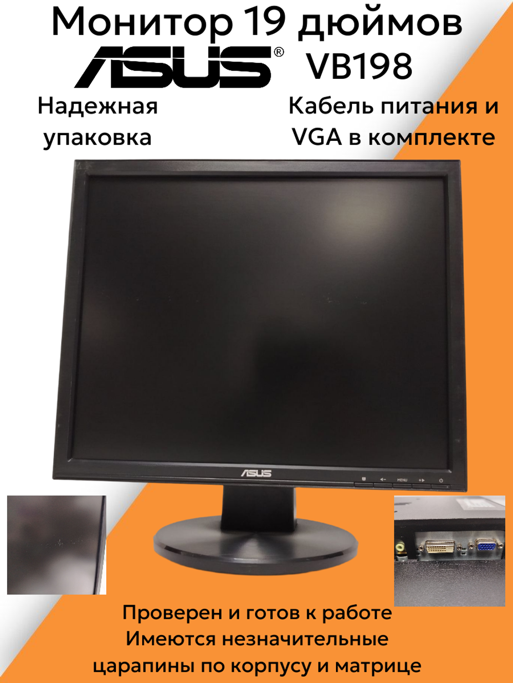 Монитор 19* дюймов ASUS VB198