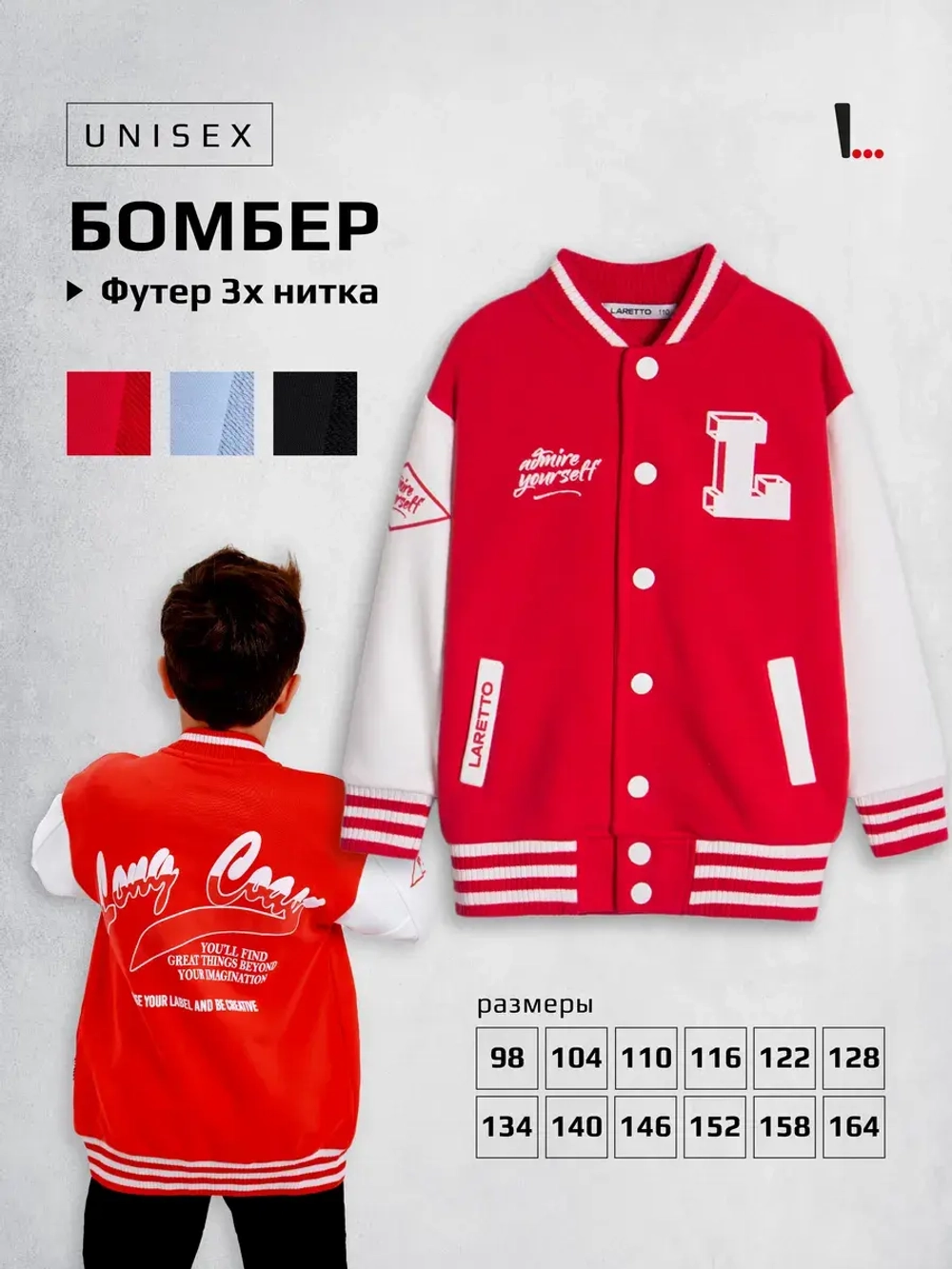Красный бомбер для школы и сада