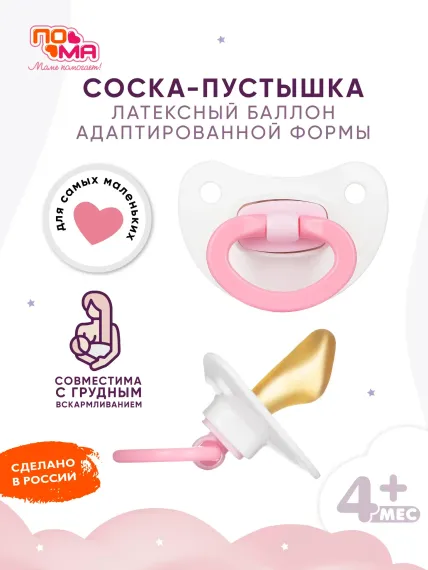 Пустышка Пома латекс ортодонтическая от 0 мес. 1 шт.