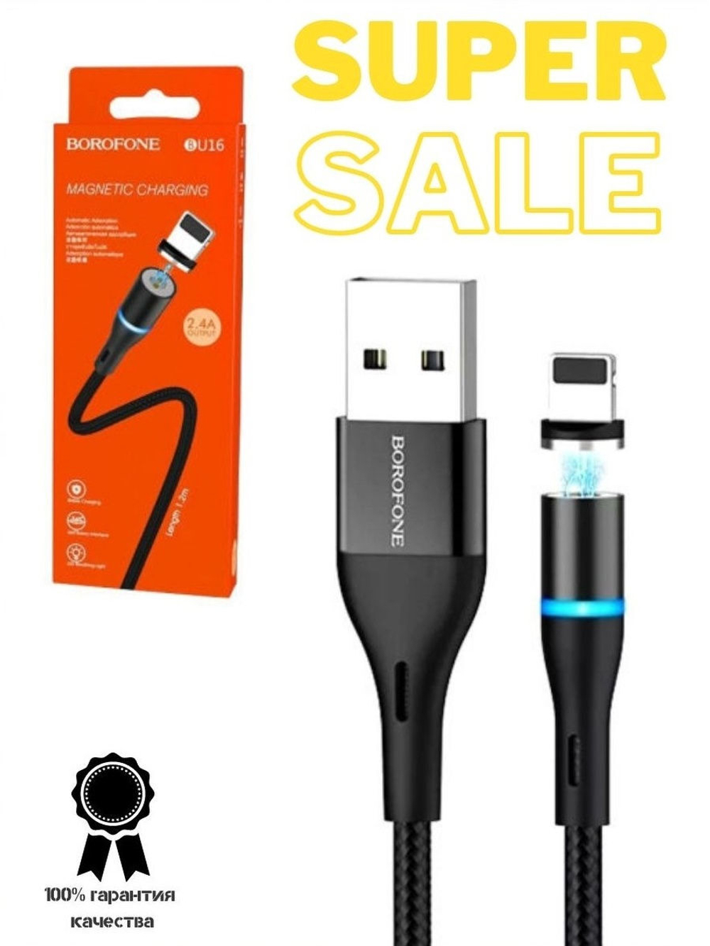 Магнитный кабель BU16 lightning с коннектором lightning
