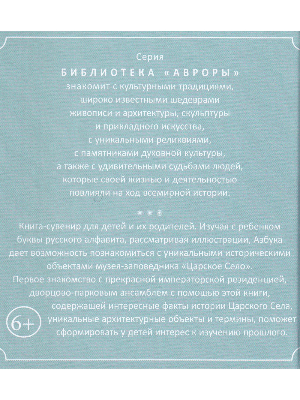Азбука Царского Села