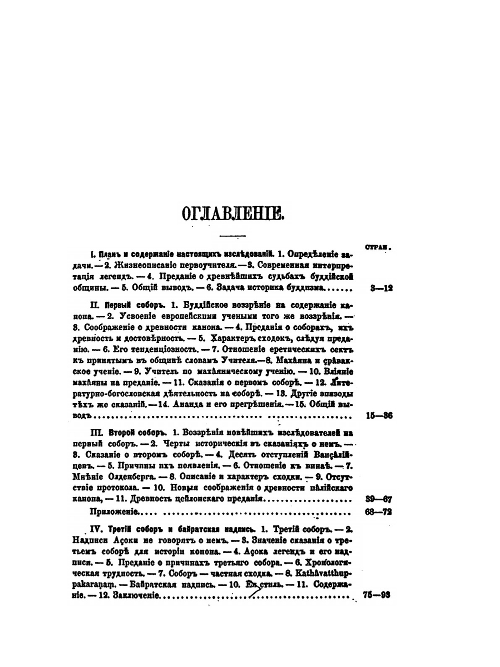 Буддизм. Том 1. Выпуск 1 | И.П. Минаев