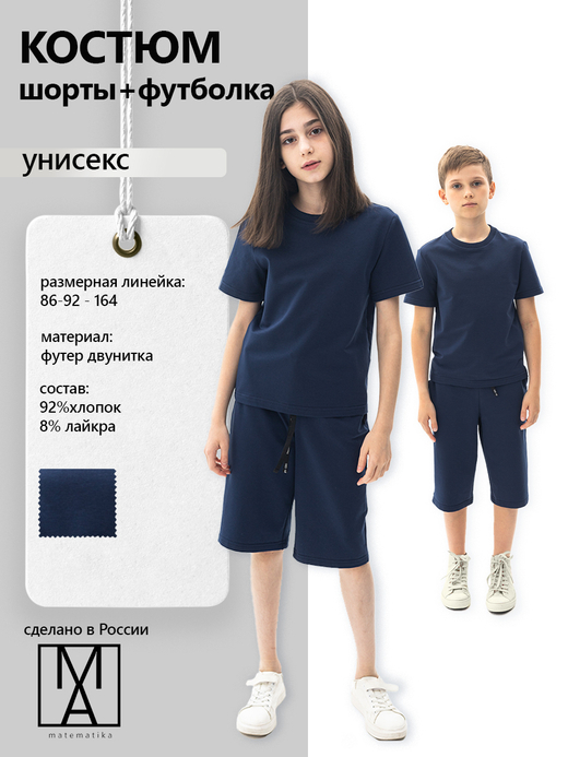 Комплект шорты + футболка