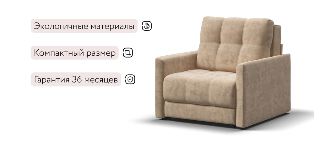 Босс Лофт кресло-кровать Велюр Роял шампань