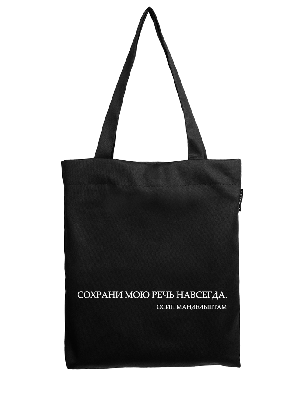 Шоппер | Сохрани мою речь