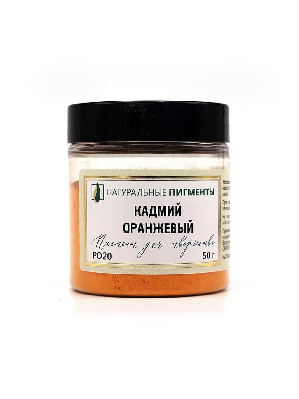 Пигмент Кадмий оранжевый PO20 50 г