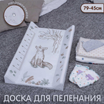 Пеленальная доска на кроватку 79х45 Sweet Baby Foresta Magica crema/arancio (лиса бежевый/ оранже