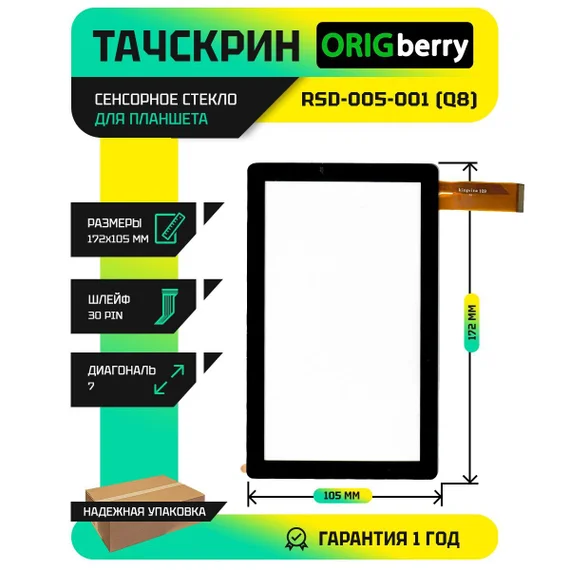 Тачскрин для RSD-005-001 (Q8) (Черный)