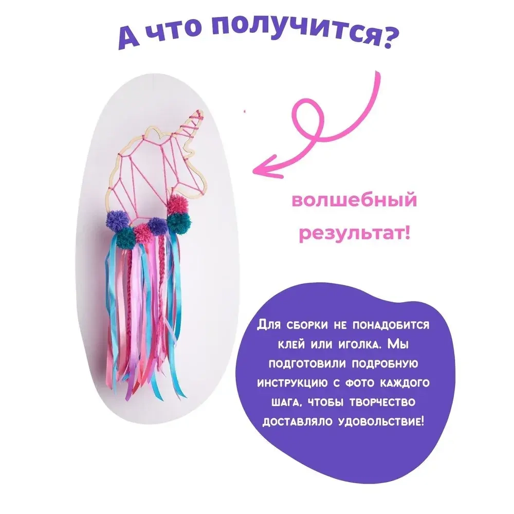 Набор для творчества Ловец снов Единорог