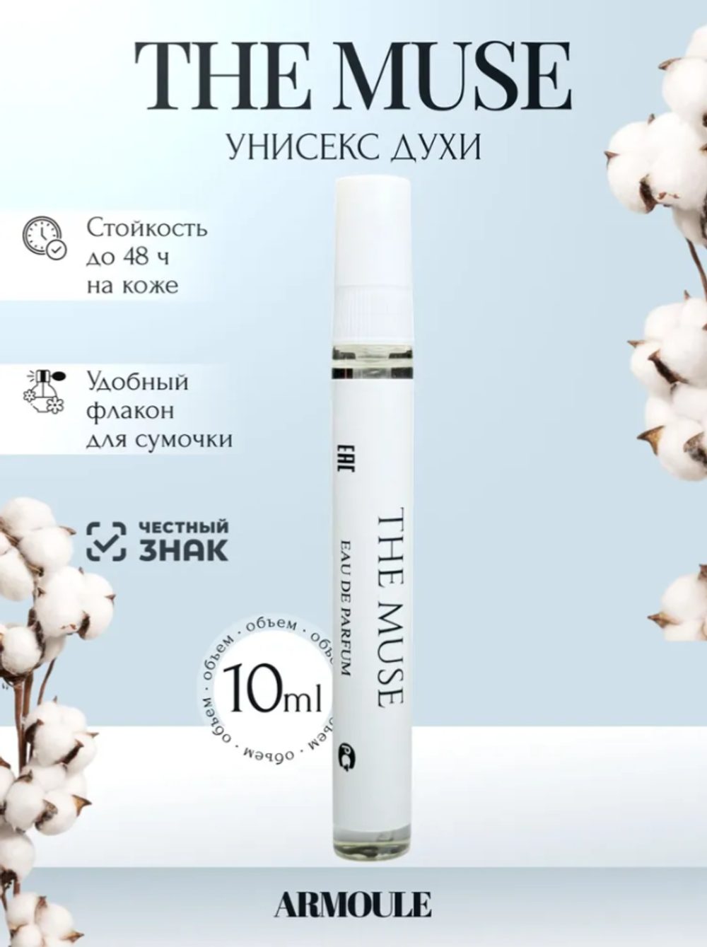 Духи Armoule The muse 10 Мл