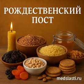 Рождественский пост 2025: Вкусное и разнообразное меню с натуральными продуктами из Костромы
