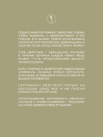 Подарочный сертификат