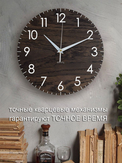Часы настенные бесшумные деревянные интерьерные
