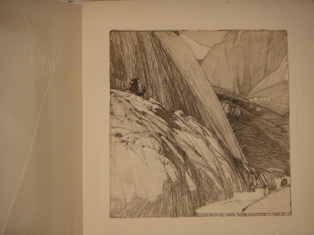 "Демон". М.Ю.Лермонтов. 1910г.