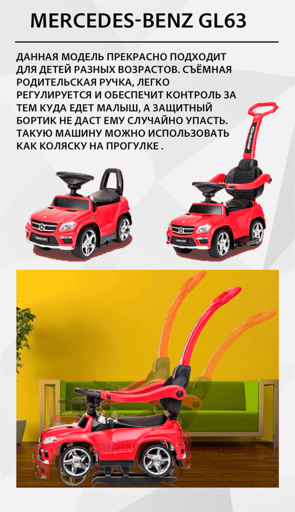 Детский толокар/каталка "MERCEDES-BENZ GL63"черный
