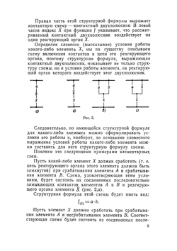 Теория построения релейных схем | А.Н. Юрасов