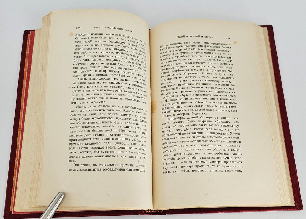 "Денежный рынок". Г.Витгерс. 1914г. - антикварная книга
