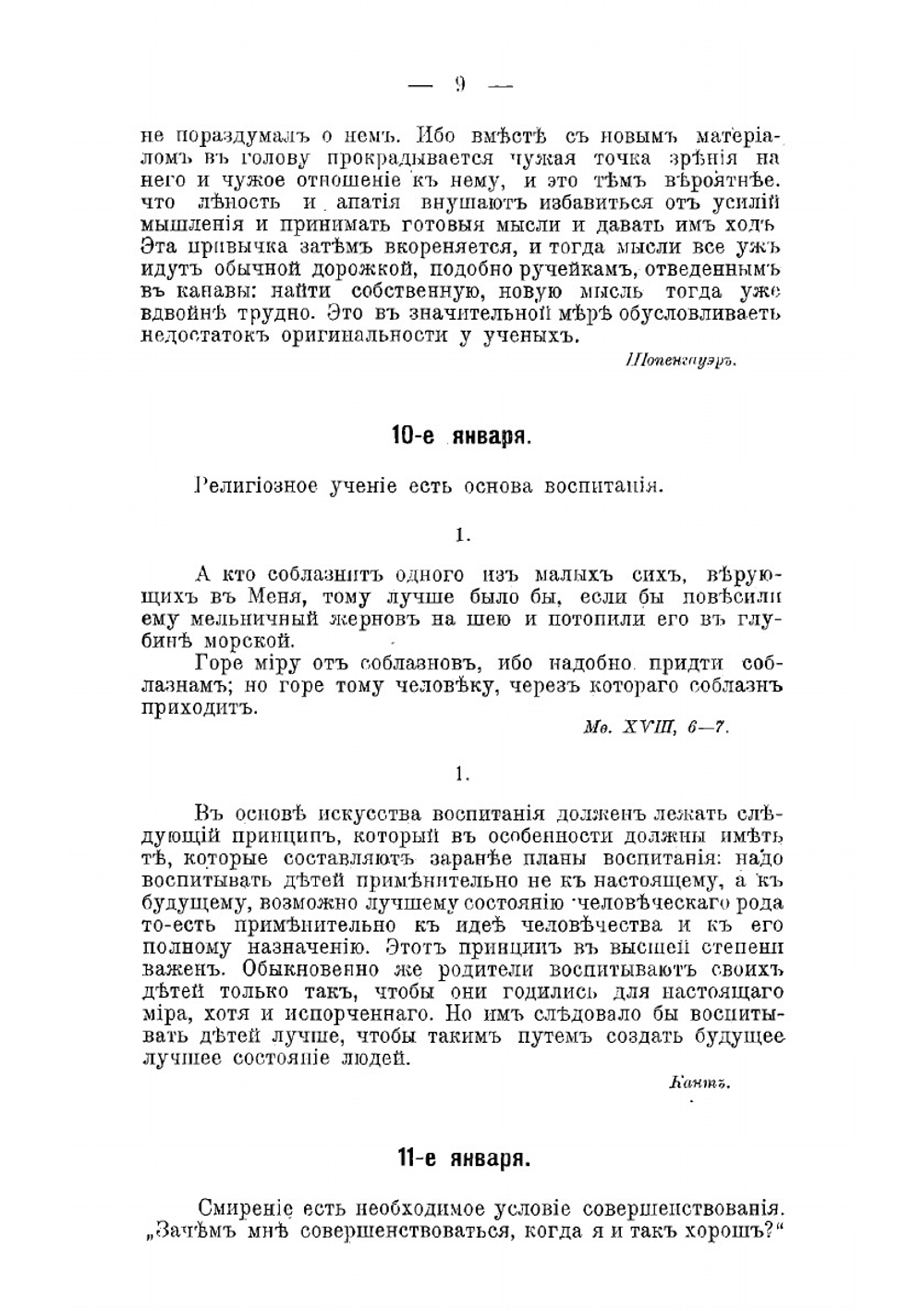 Календарь графа Л.Н. Толстого на каждый день года: Из "Круга чтения" | Толстой Лев Николаевич