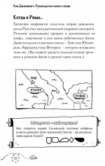Греческие мифы. Руководство юного гения