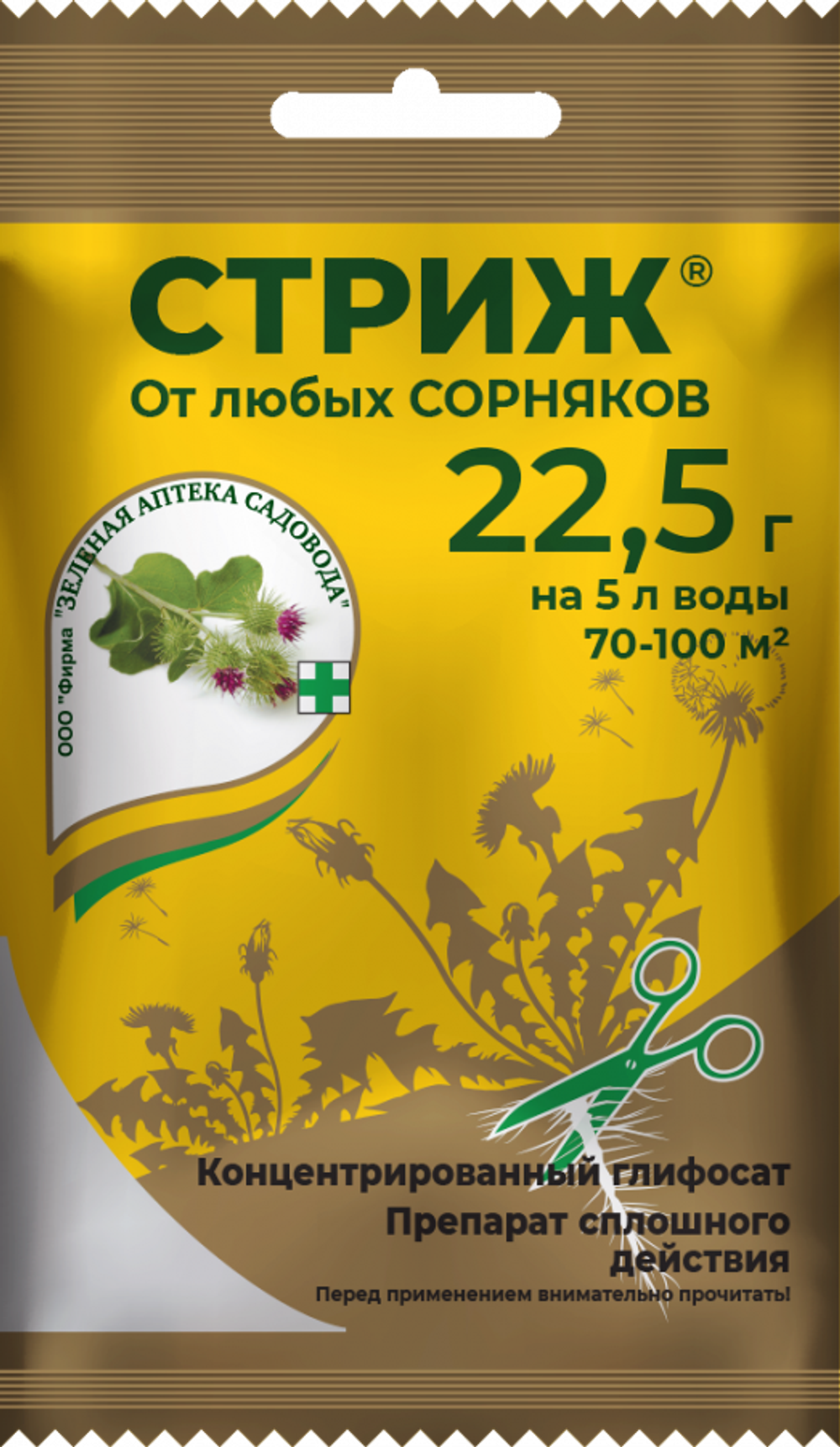 Cтpиж, средство защиты сорняка, Зеленая аптека, 22,5 гр