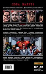 Комикс Пацаны. Том 4. Пора валить