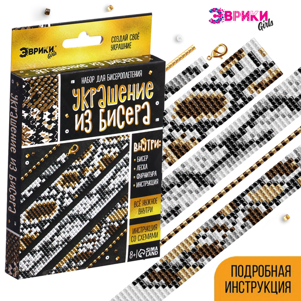 Набор для бисероплетения «Украшение из бисера: Змея», золотой