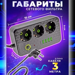 Удлинитель сетевой 3 м / Сетевой фильтр 3 розетки, 4 USB порта, 1 type-C, черный