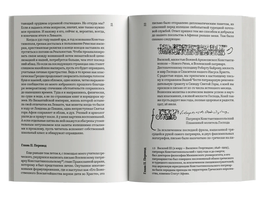 Пристанище. Путешествия на Святую Гору в Греции