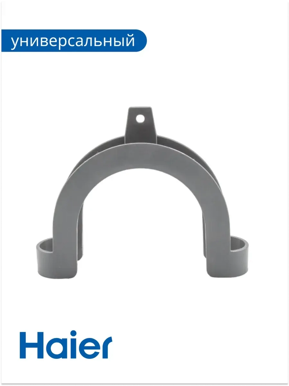 Кронштейн (Держатель) сливного шланга универсальный 00221123015002 Haier