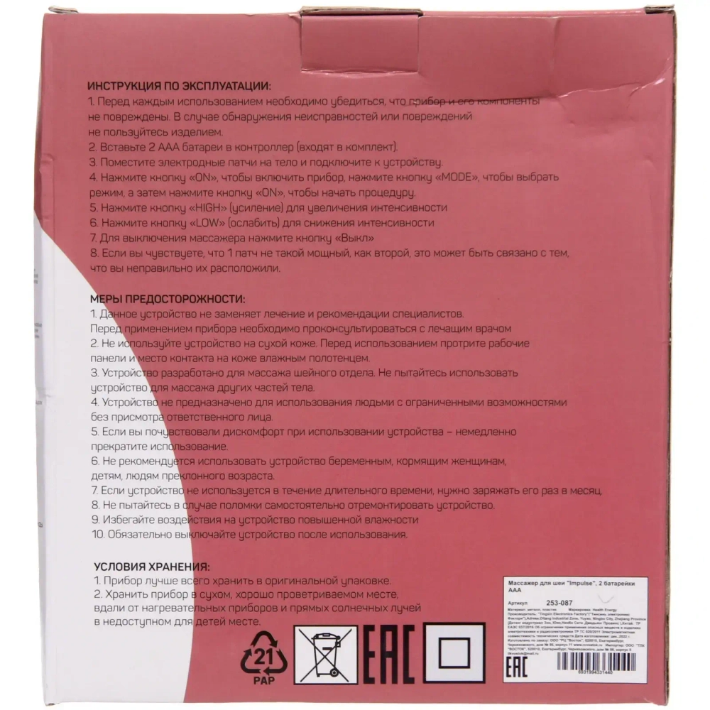 Массажер для шеи «Impulse» (электроимпульсный с эл.патчами), 2 батарейки ААА