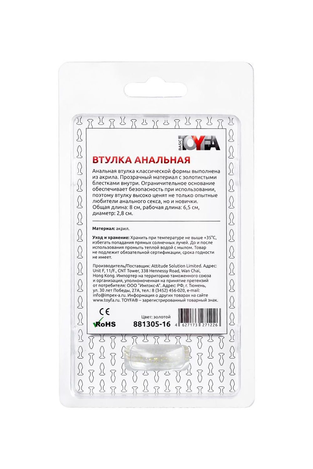Золотистая акриловая анальная втулка - 8 см. (Цвет: золотистый)