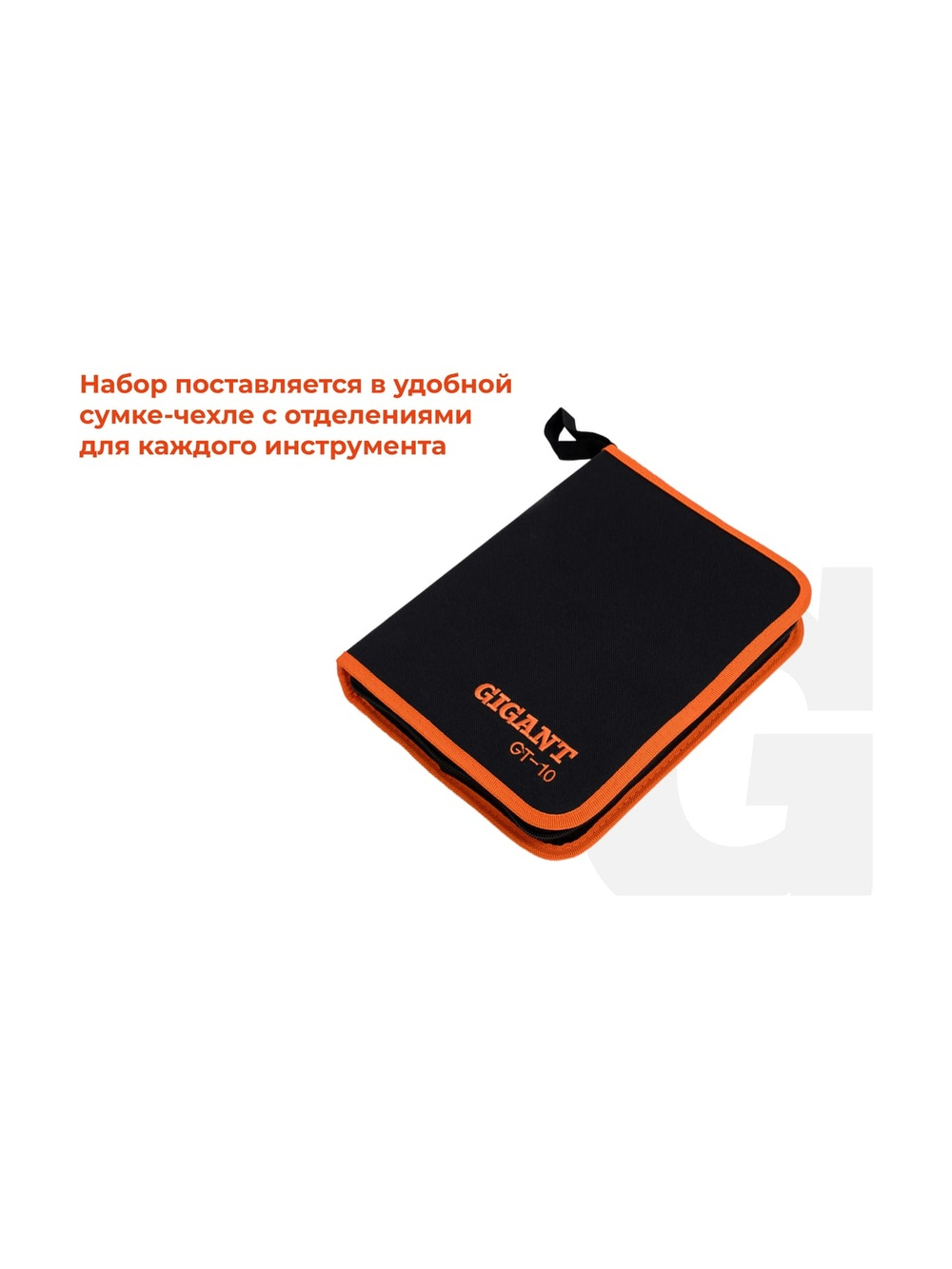 Набор электромонтажного инструмента Gigant VDE 1000В, 10 инструментов GT-10