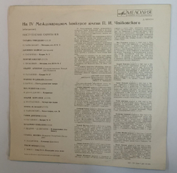 Сборник IV Международный конкурс П.И. Чайковского - Скрипачи IV International Tchaikovsky Competition Violinists (USSR 1970)